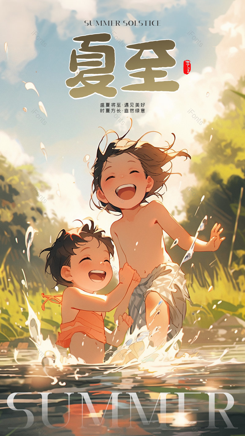 卡通可爱插画孩子河边玩耍夏日节气海报,设计模板,设计模板大全,设计模板下载